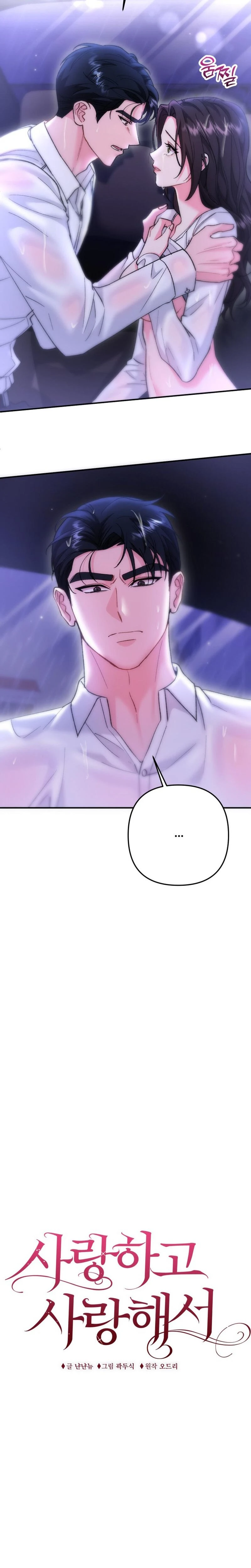 Because I Love You Because I Love You So Much Chapter 15 Page 17