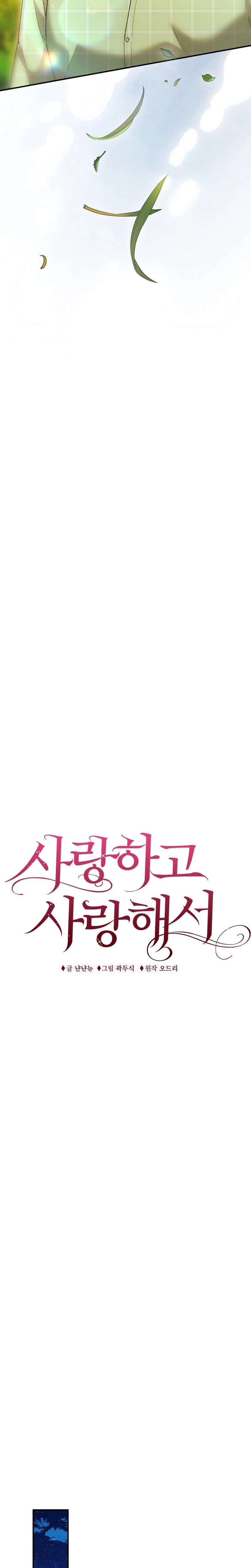 Because I Love You Because I Love You So Much Chapter 32 Page 17