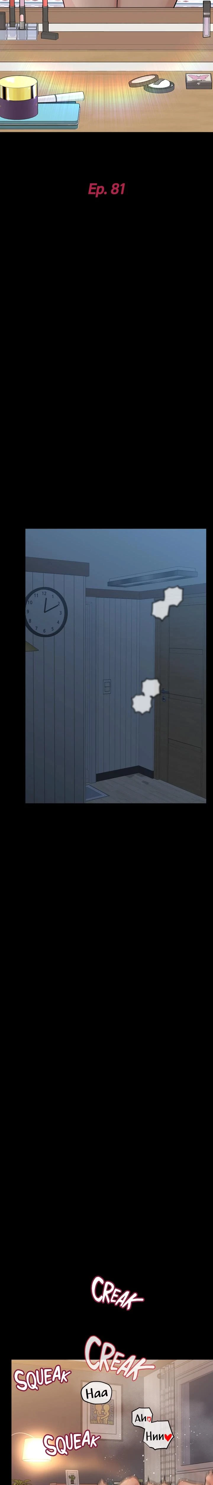 Dont Tell Mom Chapter 081 Page 4