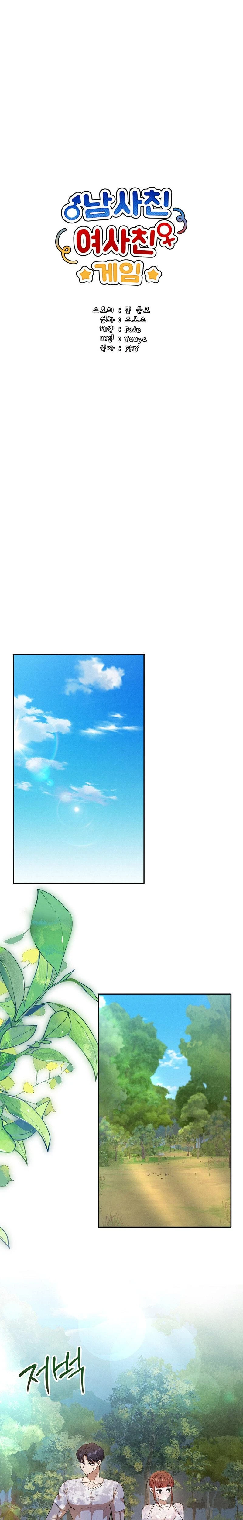 Male Friend Female Friend Game Chapter 13 Page 1