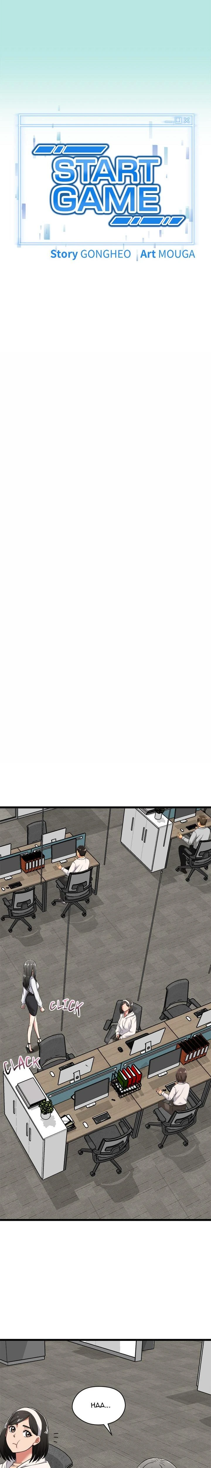 Start Game Chapter 06 Page 2