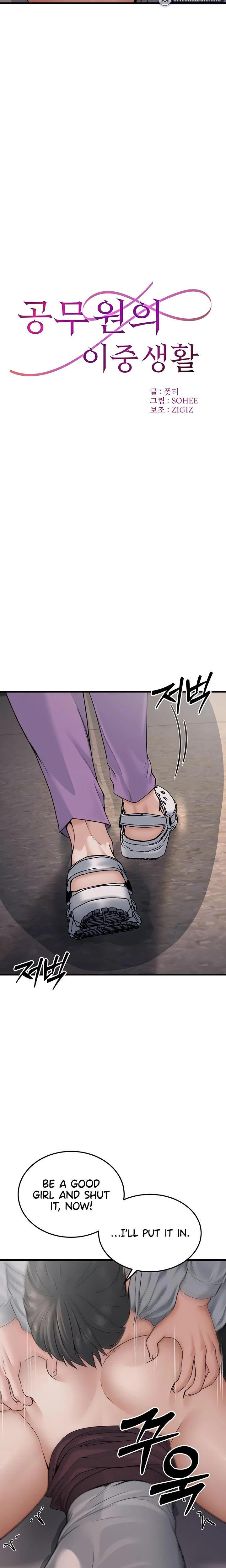 The Public Servants Double Life Chapter 07 Page 3